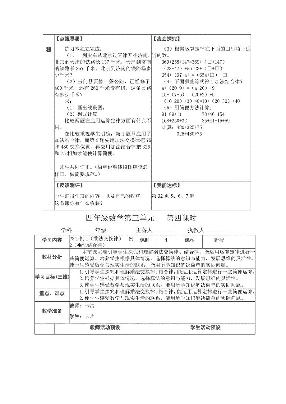 四下数学三单元导学案.doc_第3页