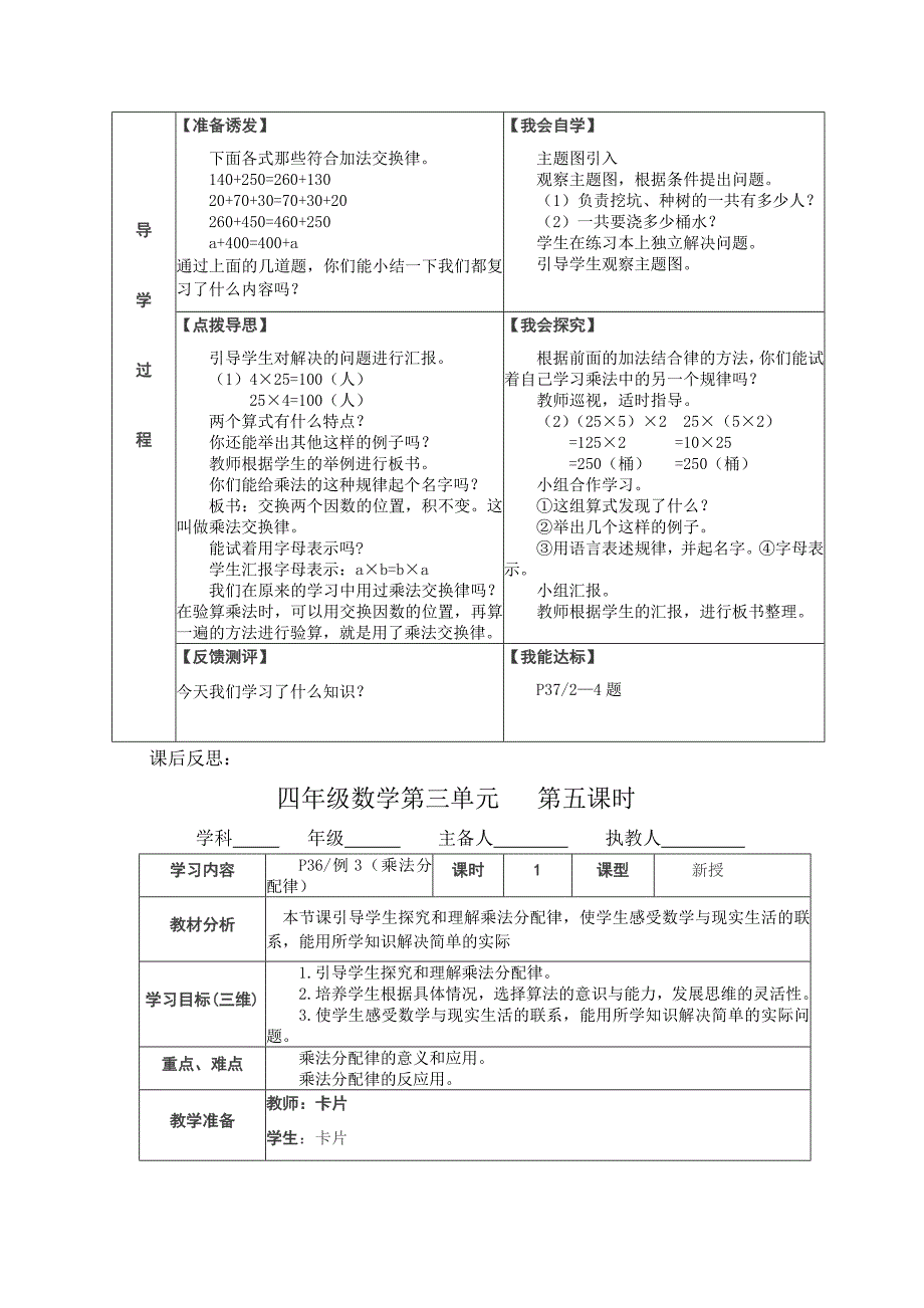 四下数学三单元导学案.doc_第4页