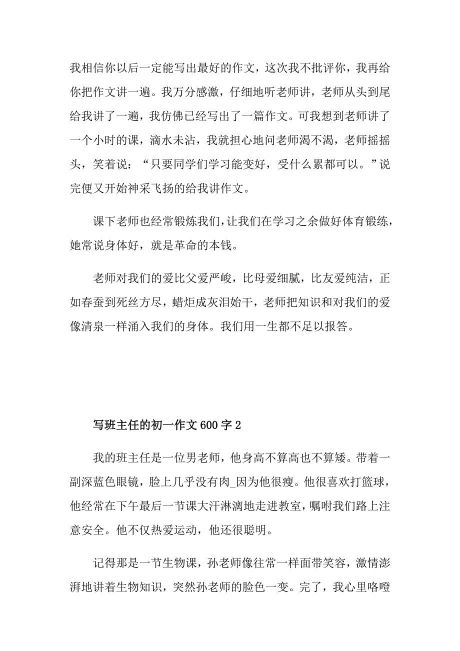 写班主任的初一作文600字_第2页