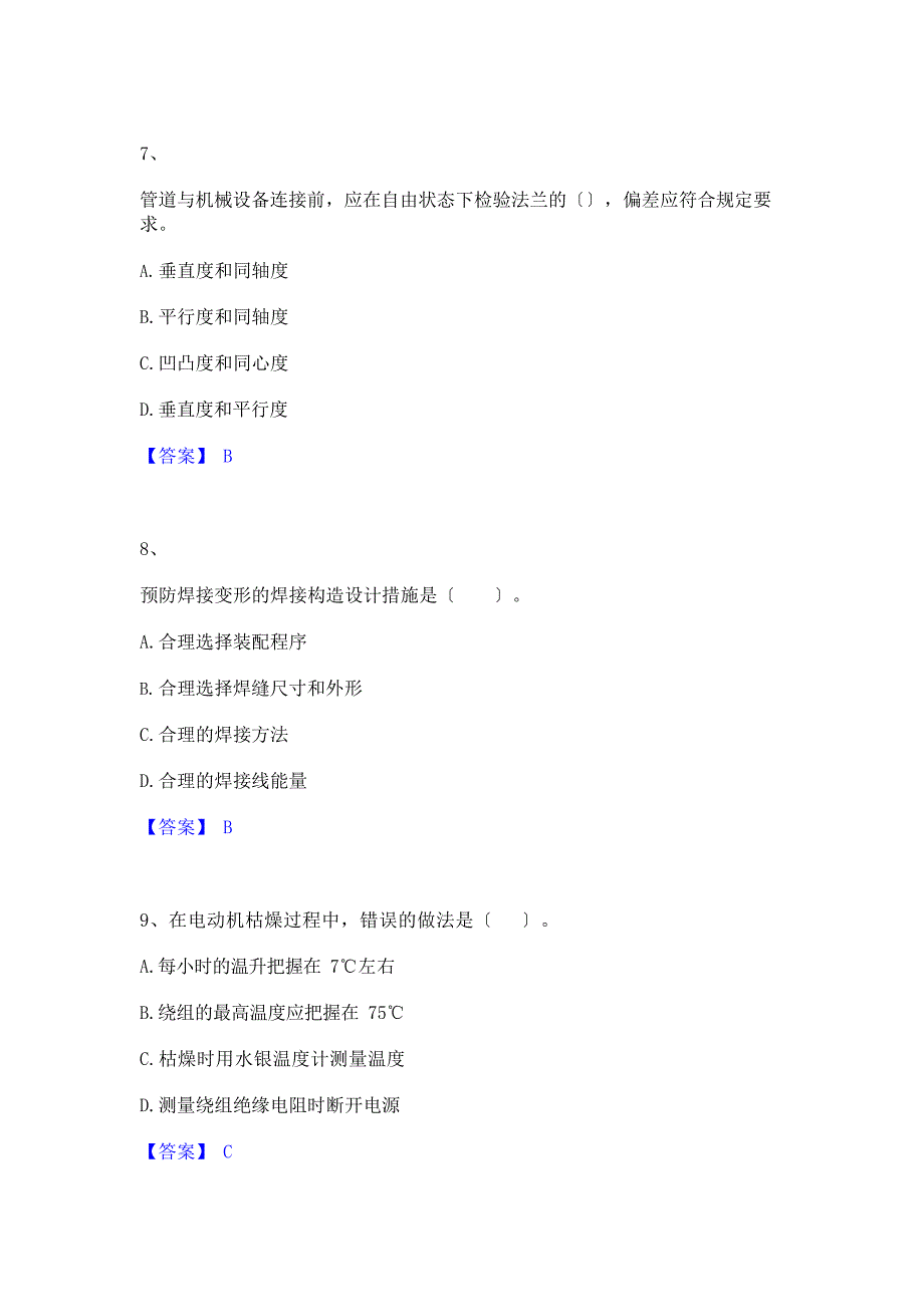 2023年一级建造师之一建机电工程实务通关考试题库带答案解析_第3页