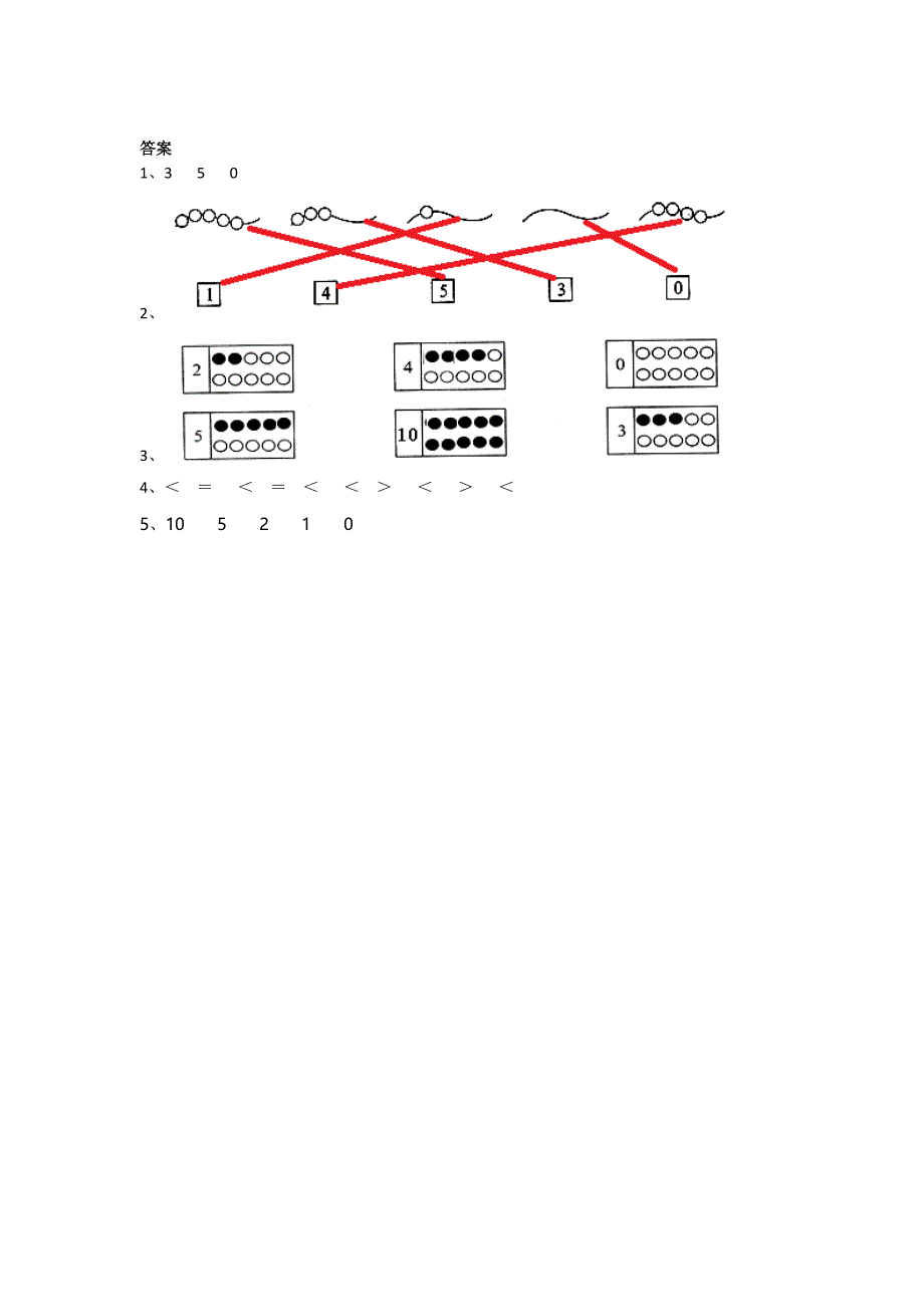 认识0和10练习题及答案冀教版精选_第2页