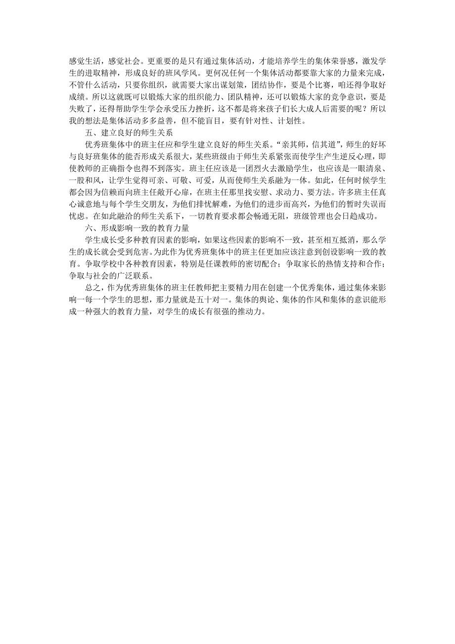 如何做好优秀班的班主任_第3页