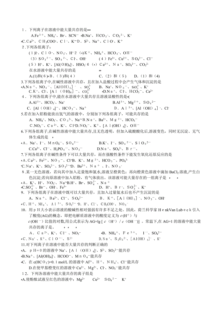 高考化学二轮专题精析精练系列――离子在溶液中能否大量共存高中化学_第2页