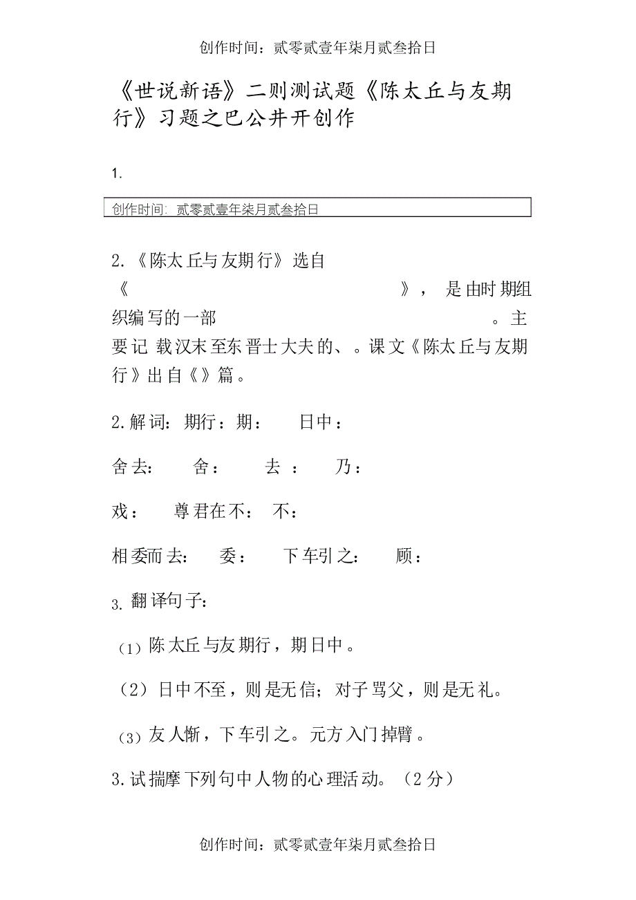 《陈太丘与友期行》之习题带答案_第1页