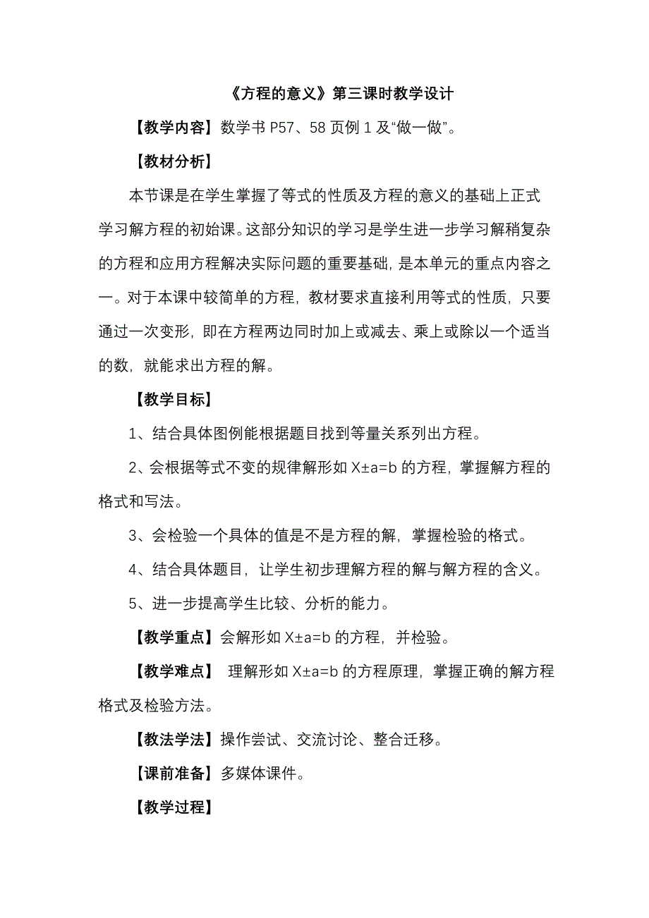 《简易方程》第三课时教学设计_第1页