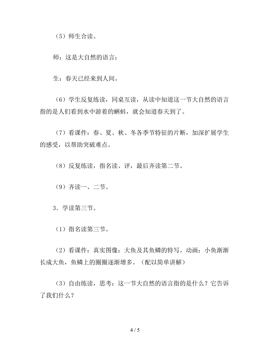 【教育资料】小学一年级语文教案：大自然的语言1.doc_第4页