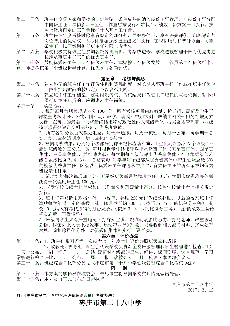 班主任工作考核方案及量化细则修订稿_第2页