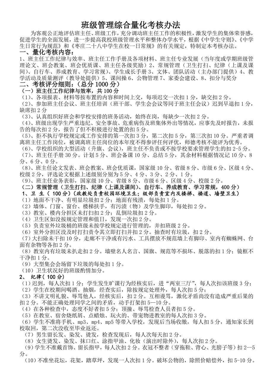 班主任工作考核方案及量化细则修订稿_第3页