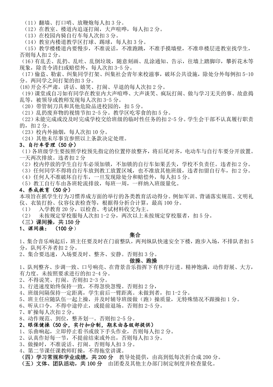 班主任工作考核方案及量化细则修订稿_第4页