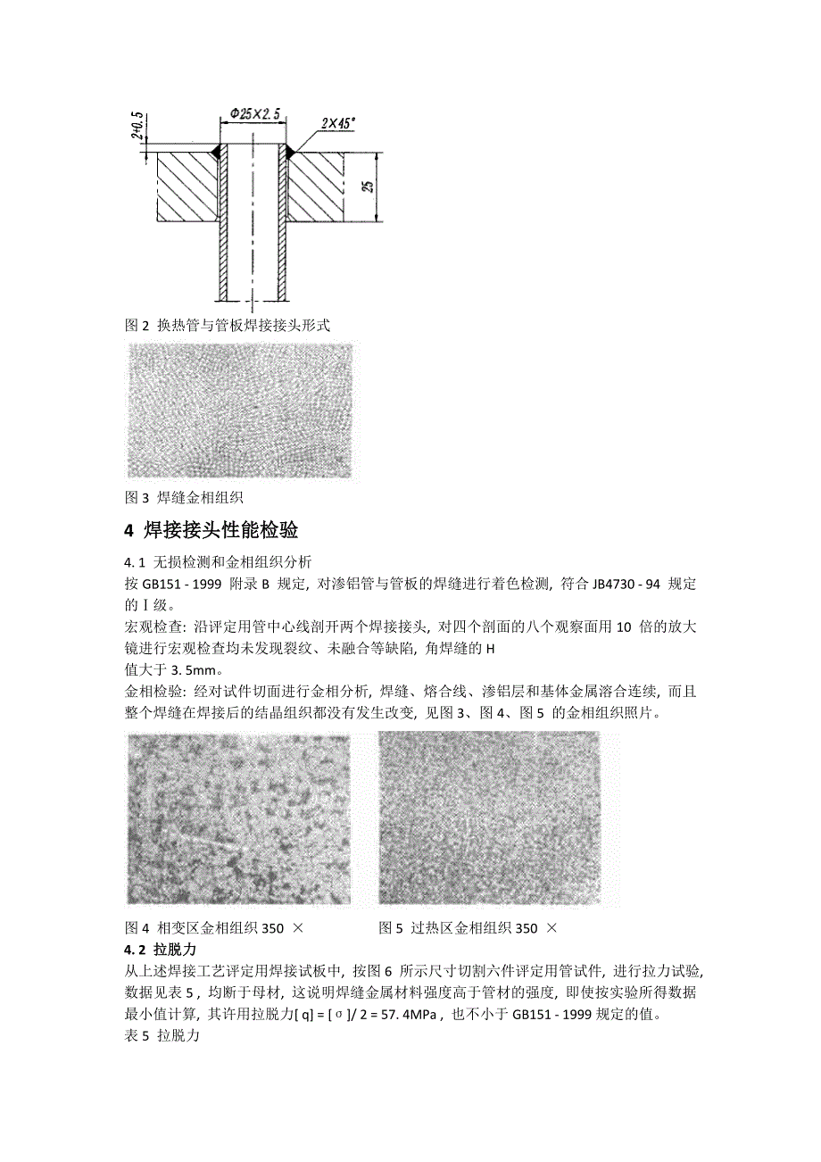 渗铝钢管束应用的可靠性分析及研制.doc_第4页