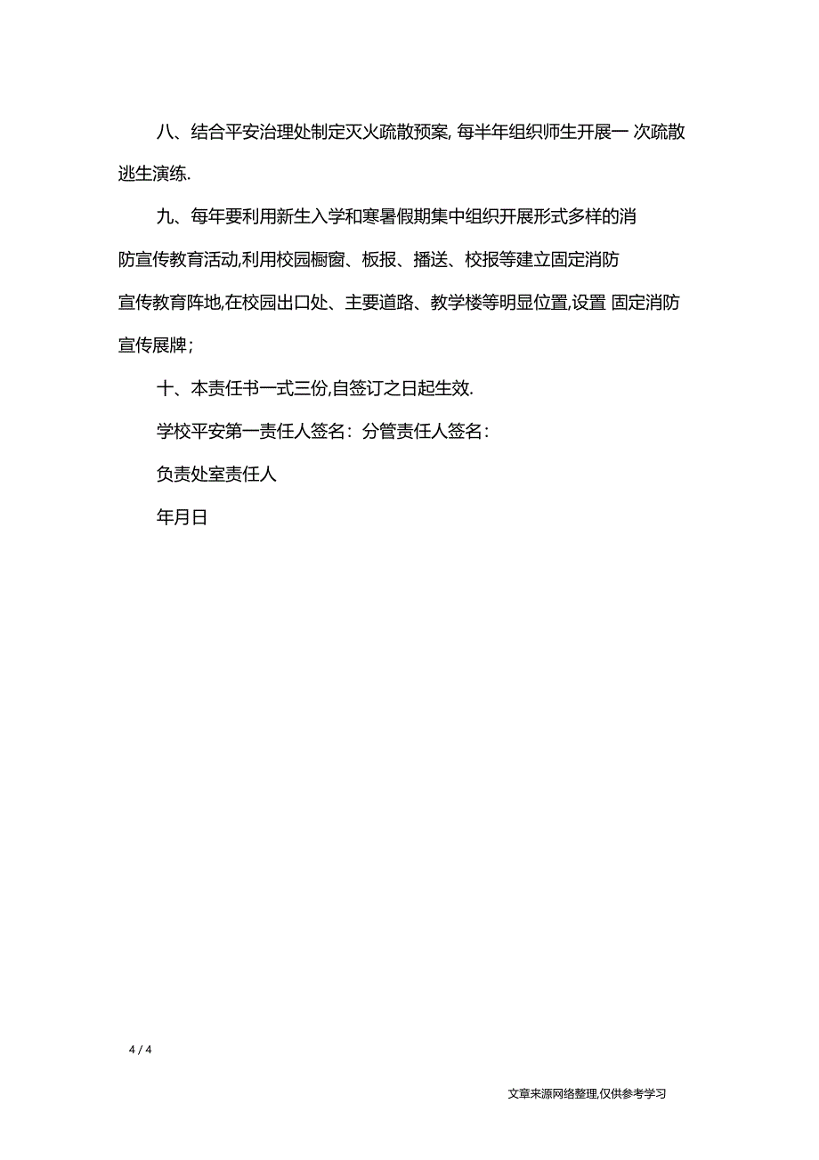 学校消防安全责任书_第4页