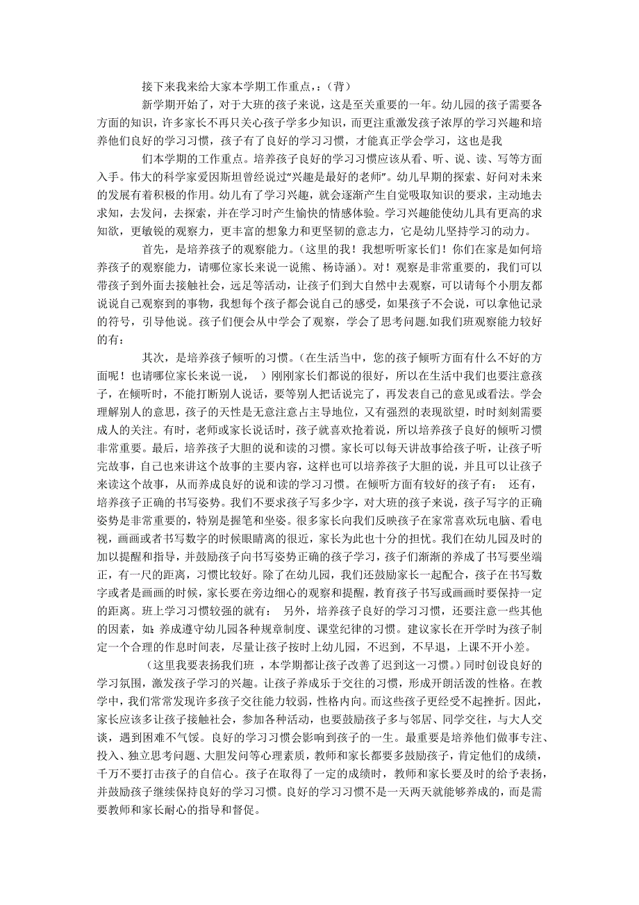 家长会配班发言稿.docx_第4页