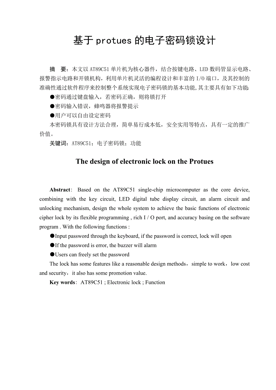 基于protues的电子密码锁设计_第2页