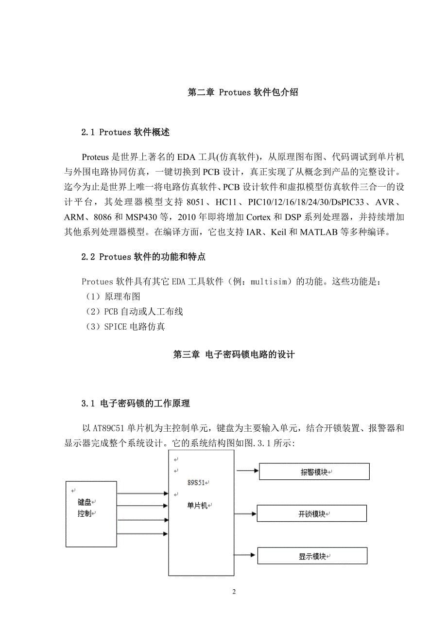 基于protues的电子密码锁设计_第5页