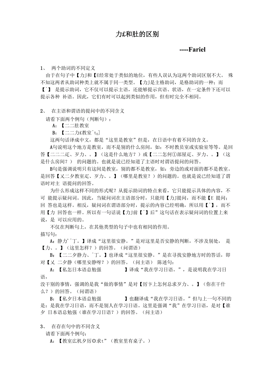 日语が和は的区别_第1页