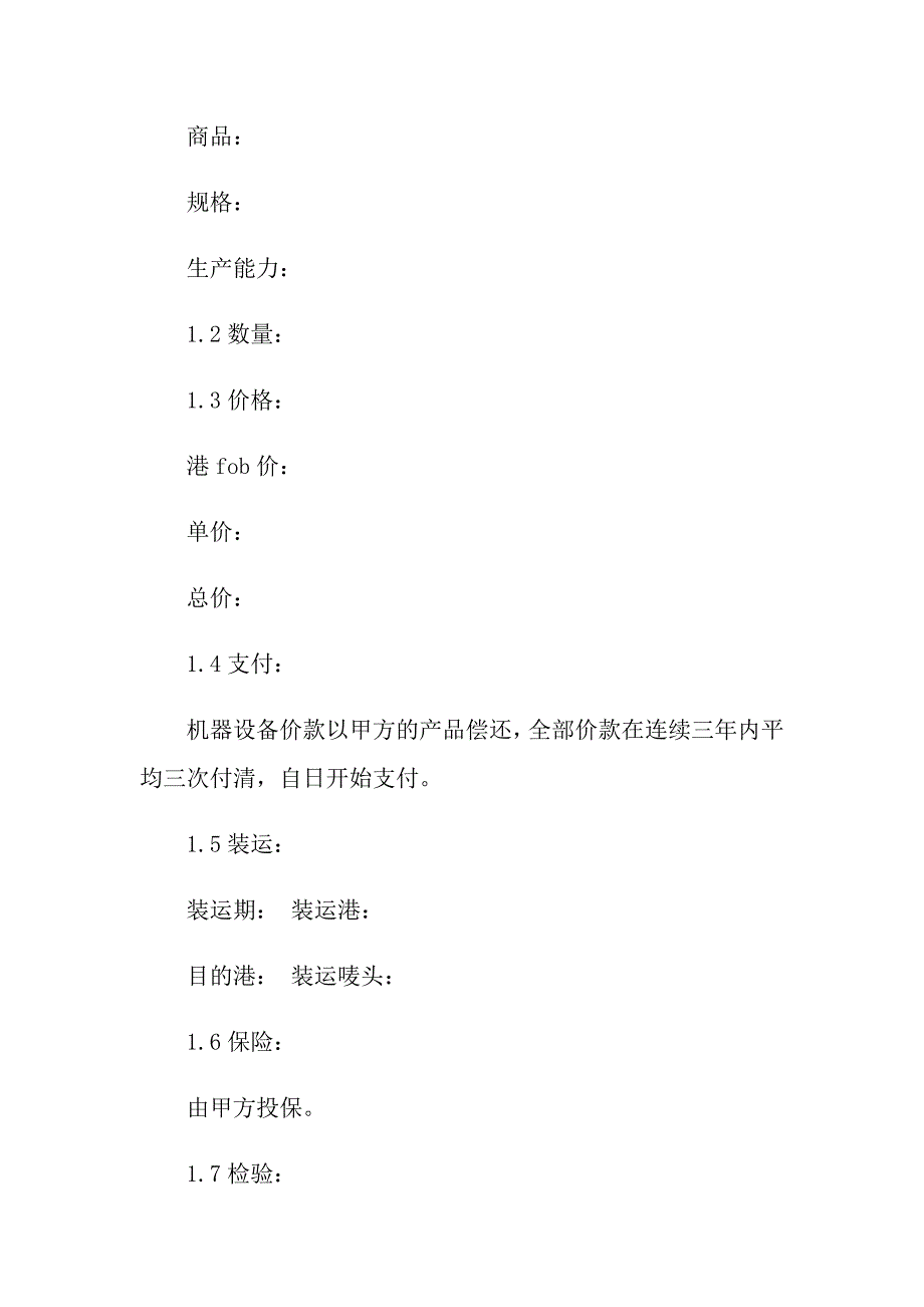 2022年实用的补偿贸易合同3篇_第2页