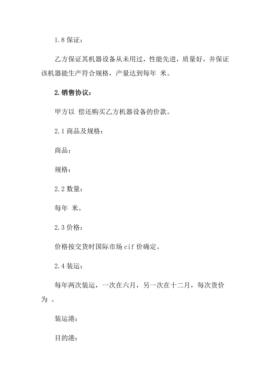 2022年实用的补偿贸易合同3篇_第3页