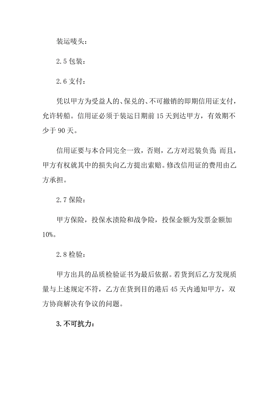 2022年实用的补偿贸易合同3篇_第4页