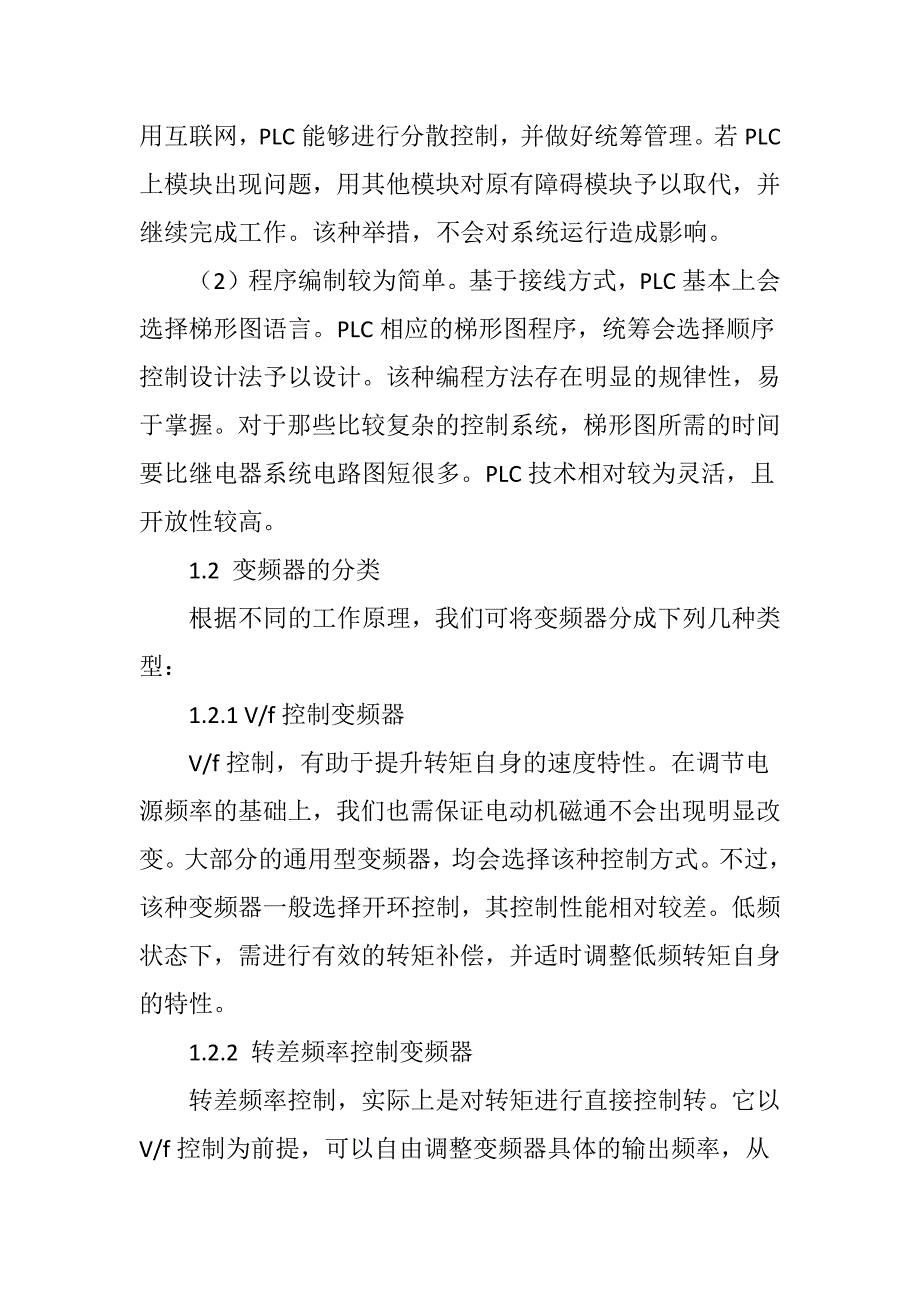 基于PLC和变频器的多电机速度同步控制_第2页