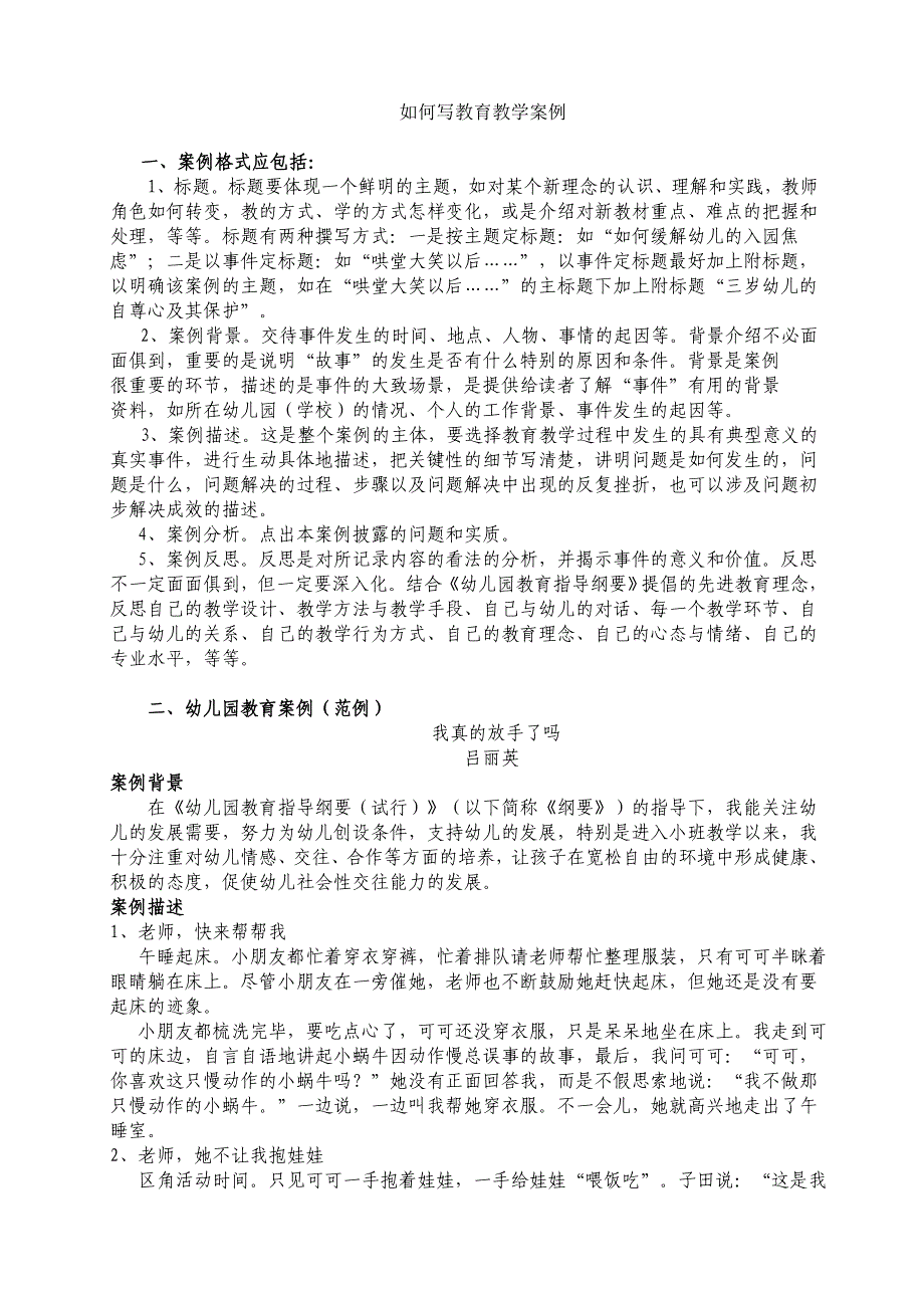 如何写教育教学案例.doc_第1页