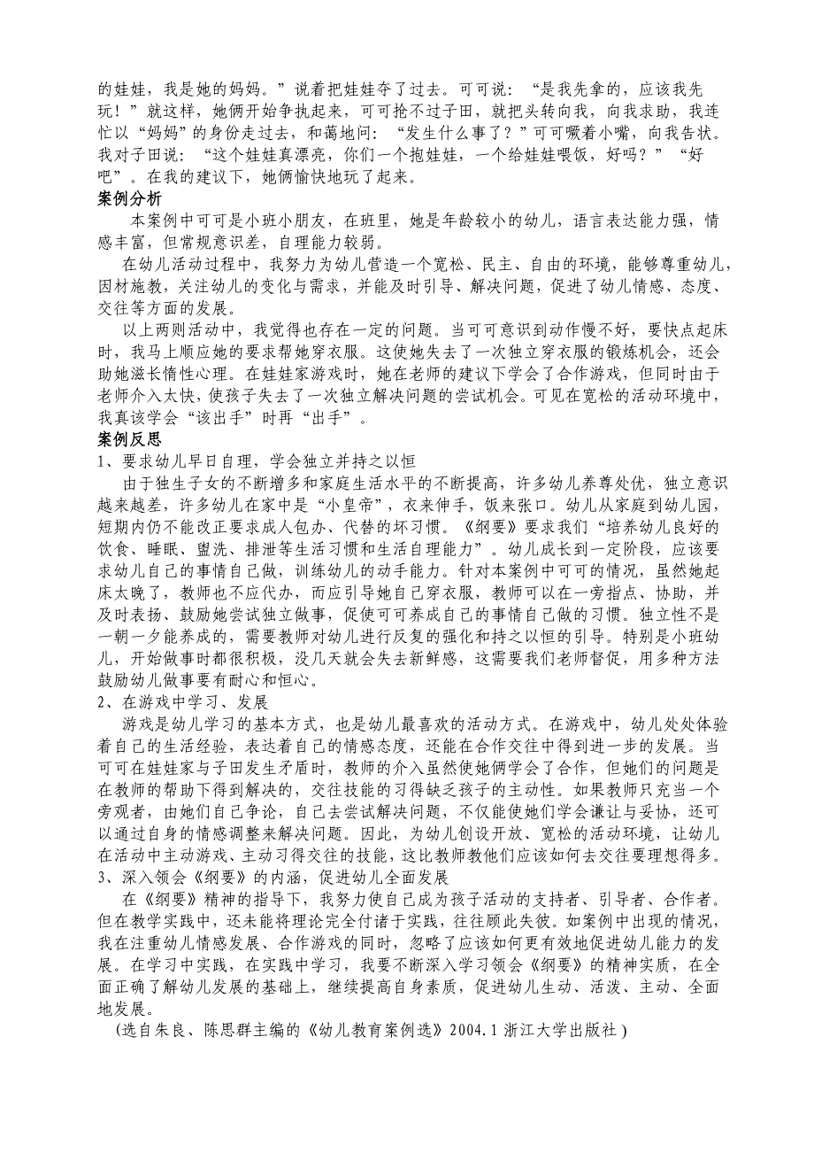 如何写教育教学案例.doc_第2页