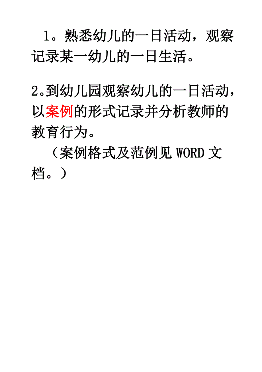 如何写教育教学案例.doc_第3页