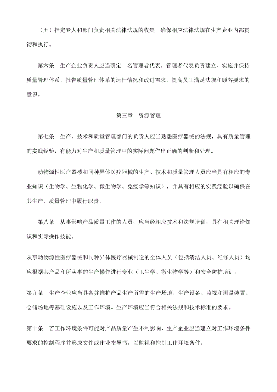 医疗器械生产质量管理规范植入性医疗器械实施细则_第2页