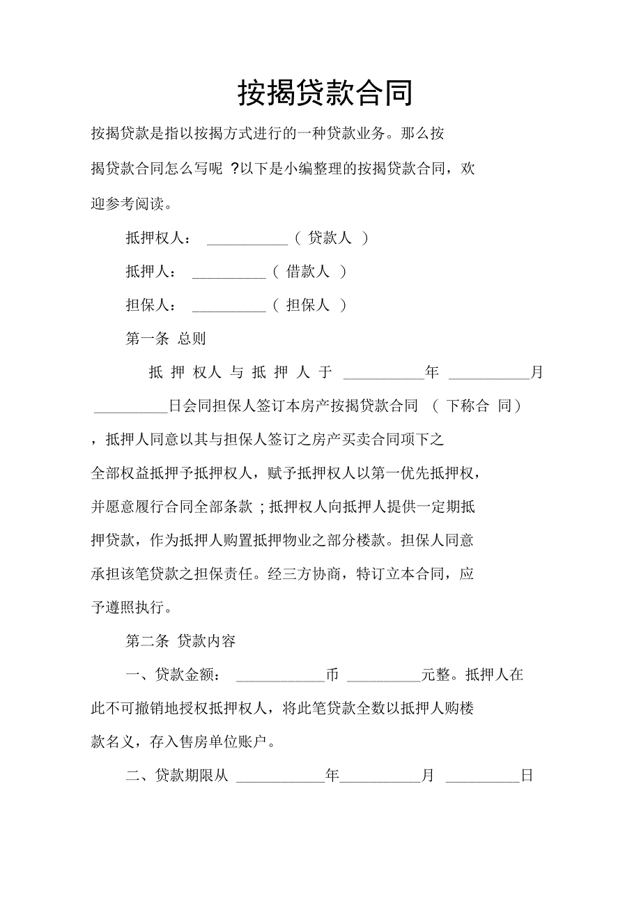 按揭贷款合同_第1页