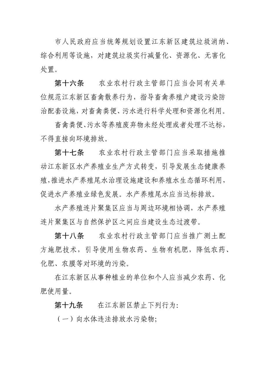 海口市江东新区生态环境保护条例.docx_第5页