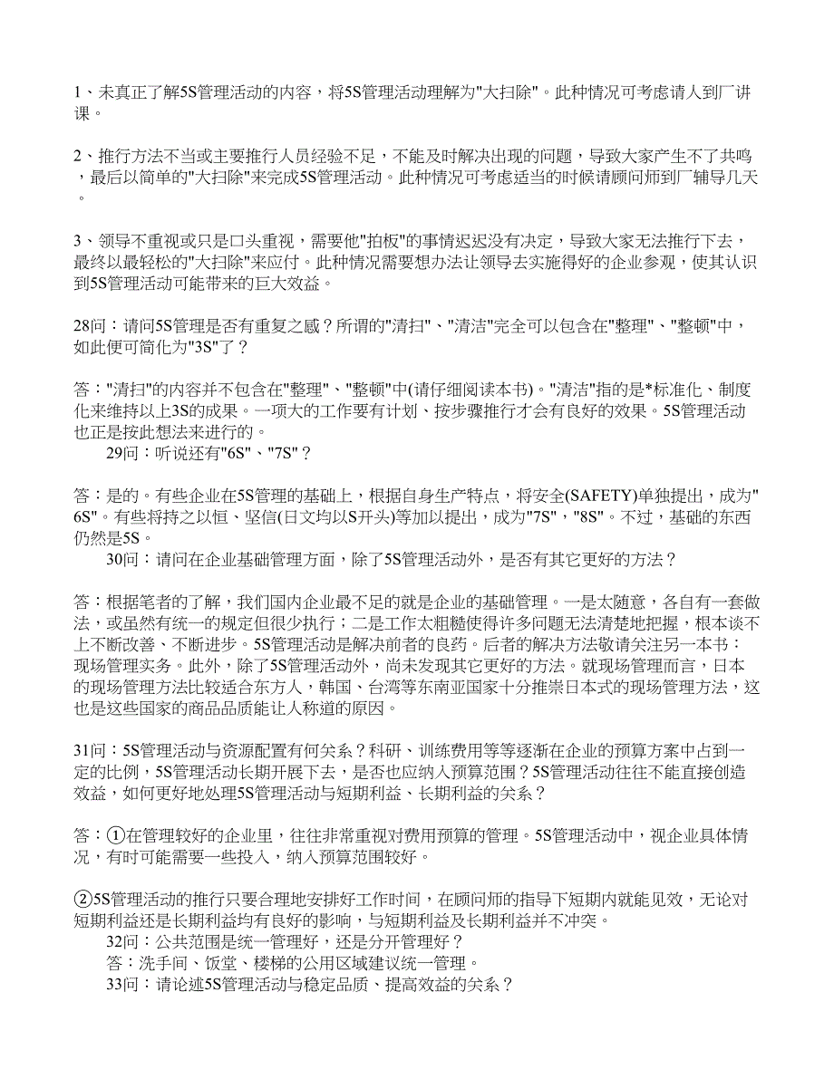 5S实施问题中的50个问题（天选打工人）.docx_第4页