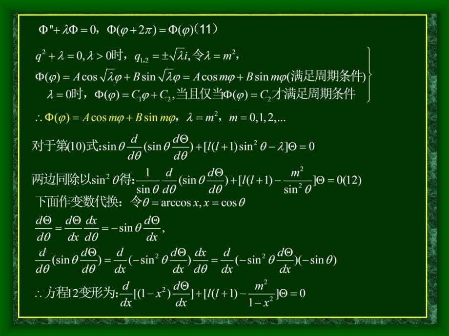 数学物理定解问题第九章2_第5页