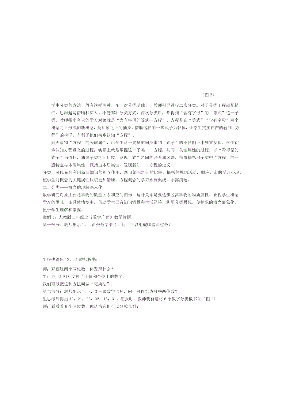 分类思想方法在小学数学教学中的应用_第2页