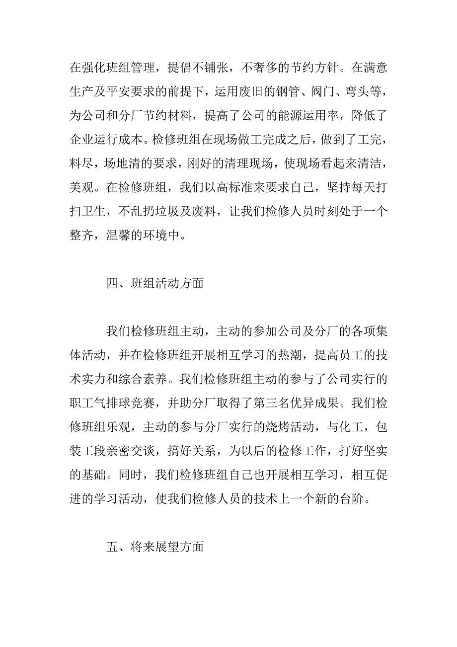 2023年维修工年度工作总结三篇_第4页