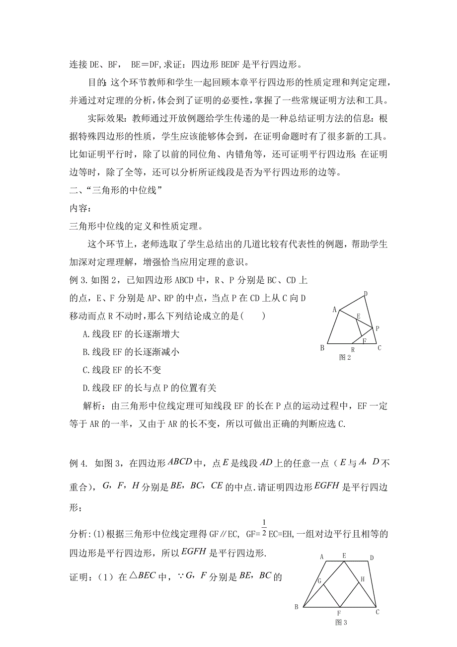 第六章 平行四边形[1].doc_第3页