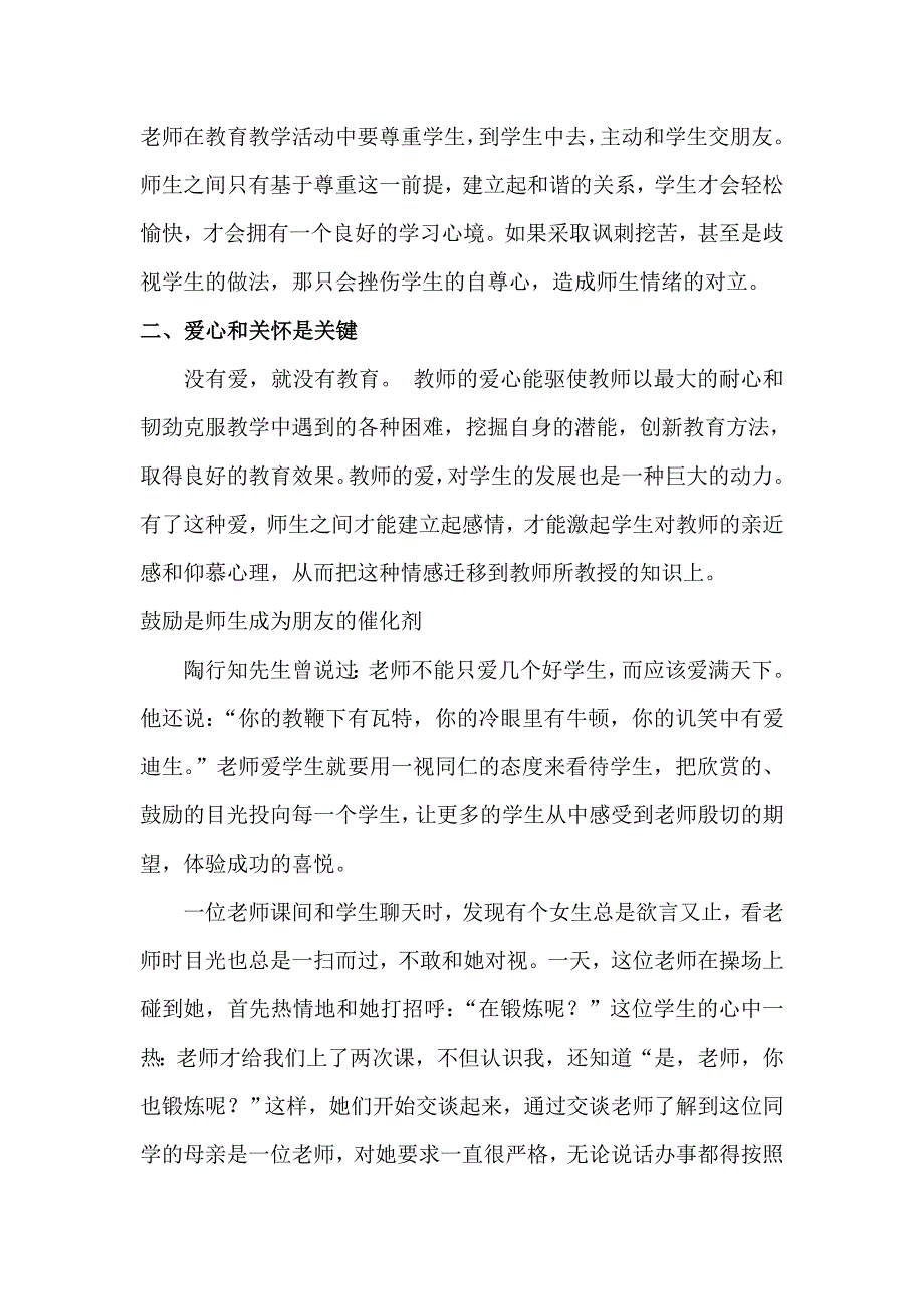 教师怎样成为学生的朋友 .doc_第2页