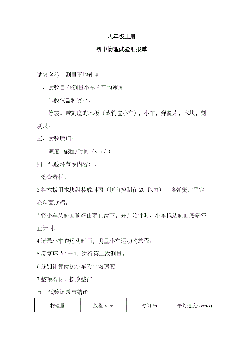 2023年人教版初中物理实验报告单_第1页