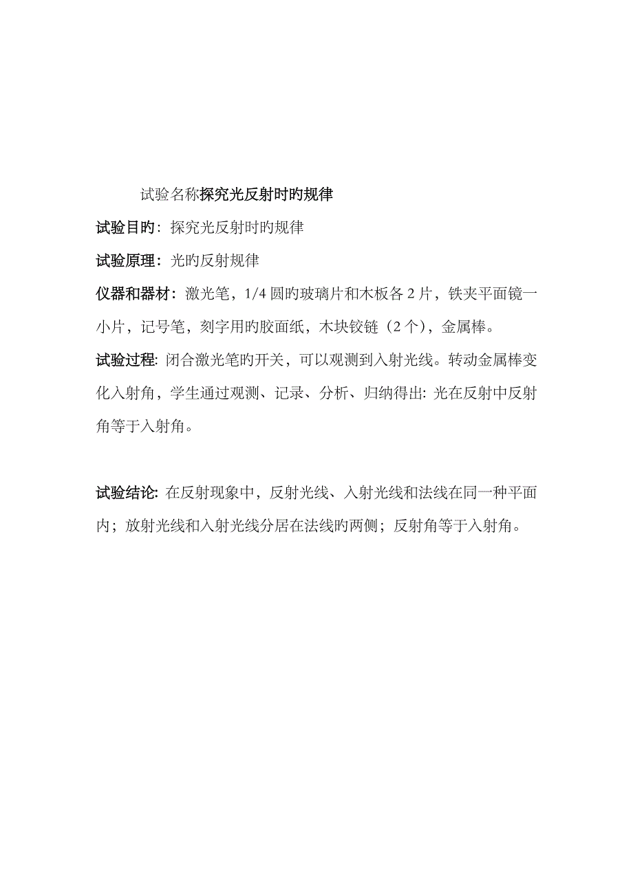 2023年人教版初中物理实验报告单_第4页