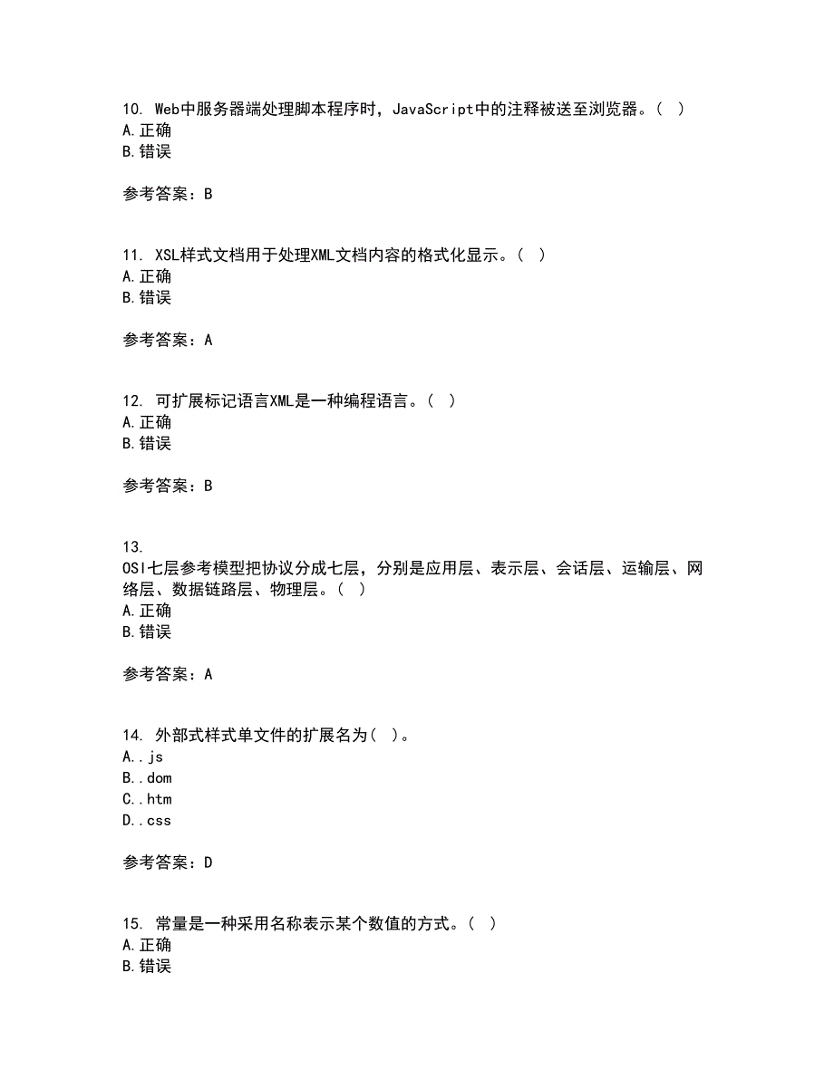 四川大学21春《web技术》离线作业1辅导答案97_第3页