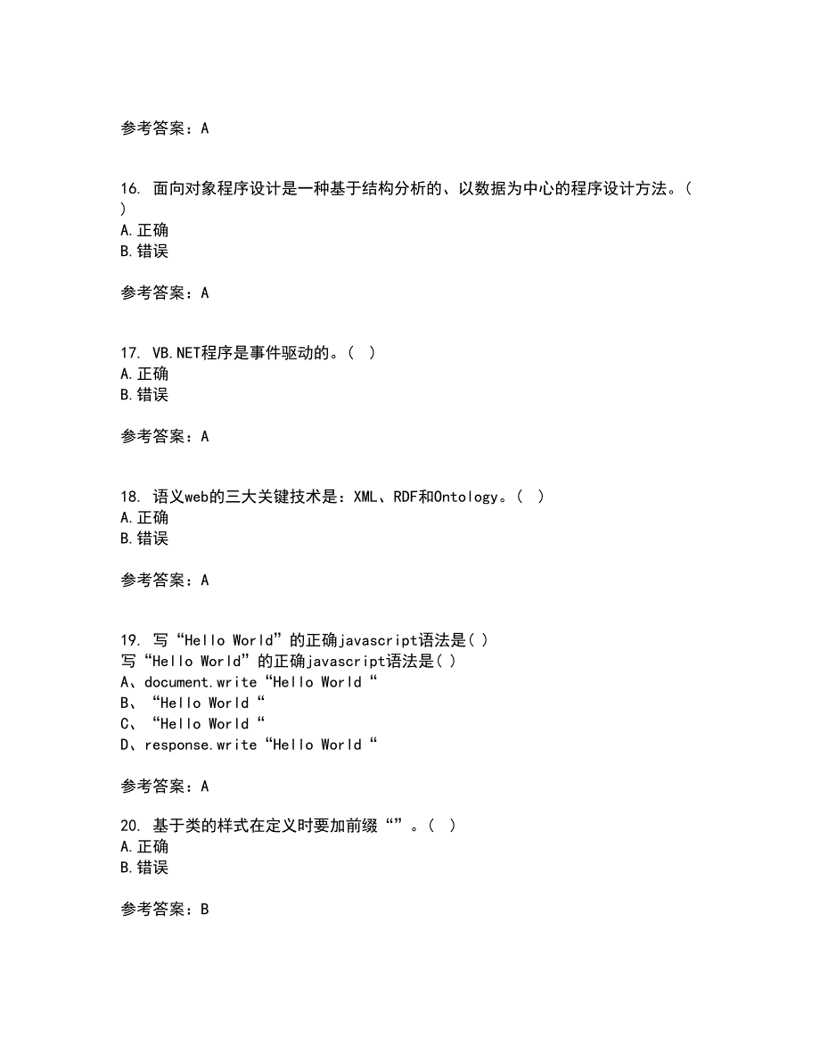 四川大学21春《web技术》离线作业1辅导答案97_第4页