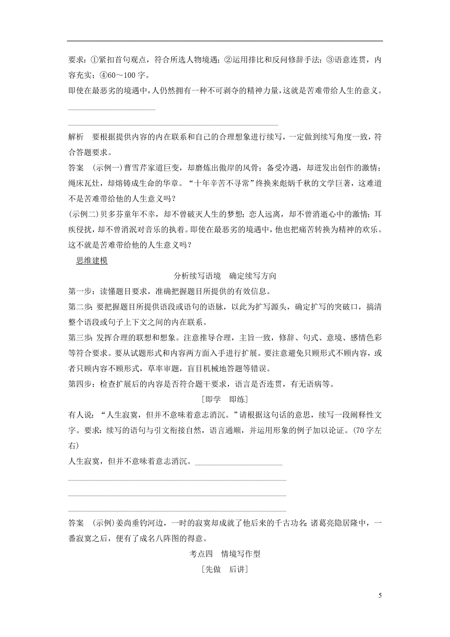 【创新设计】（江苏专用）2016届高考语文一轮复习扩展语句与情境写作讲义_第5页