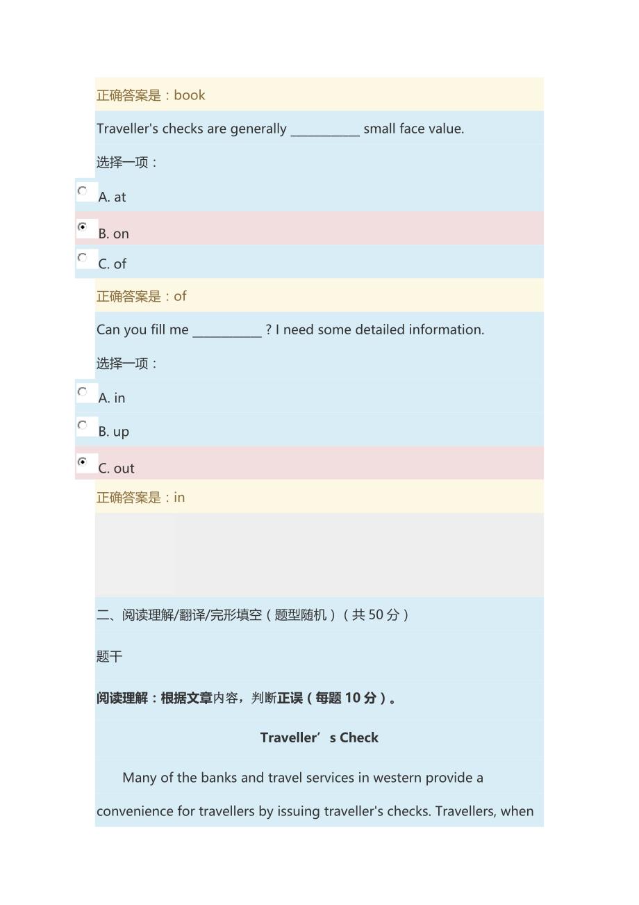 国开大《商务英语》自测试题及答案.docx_第2页