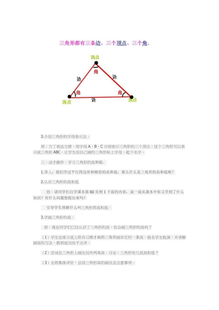 三角形的特性教学设计(2)_第5页