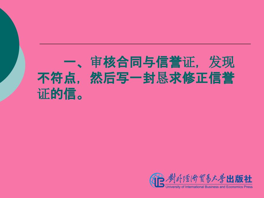 国际商务制单第二版第十五章综合实操训练ppt课件_第2页