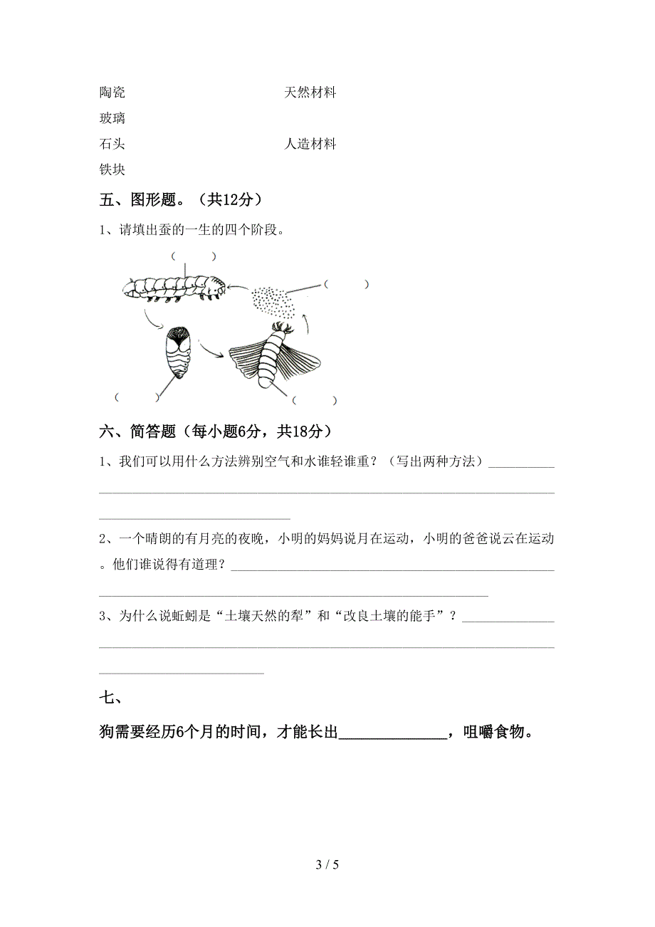 苏教版三年级科学上册期中考试题及答案【通用】.doc_第3页