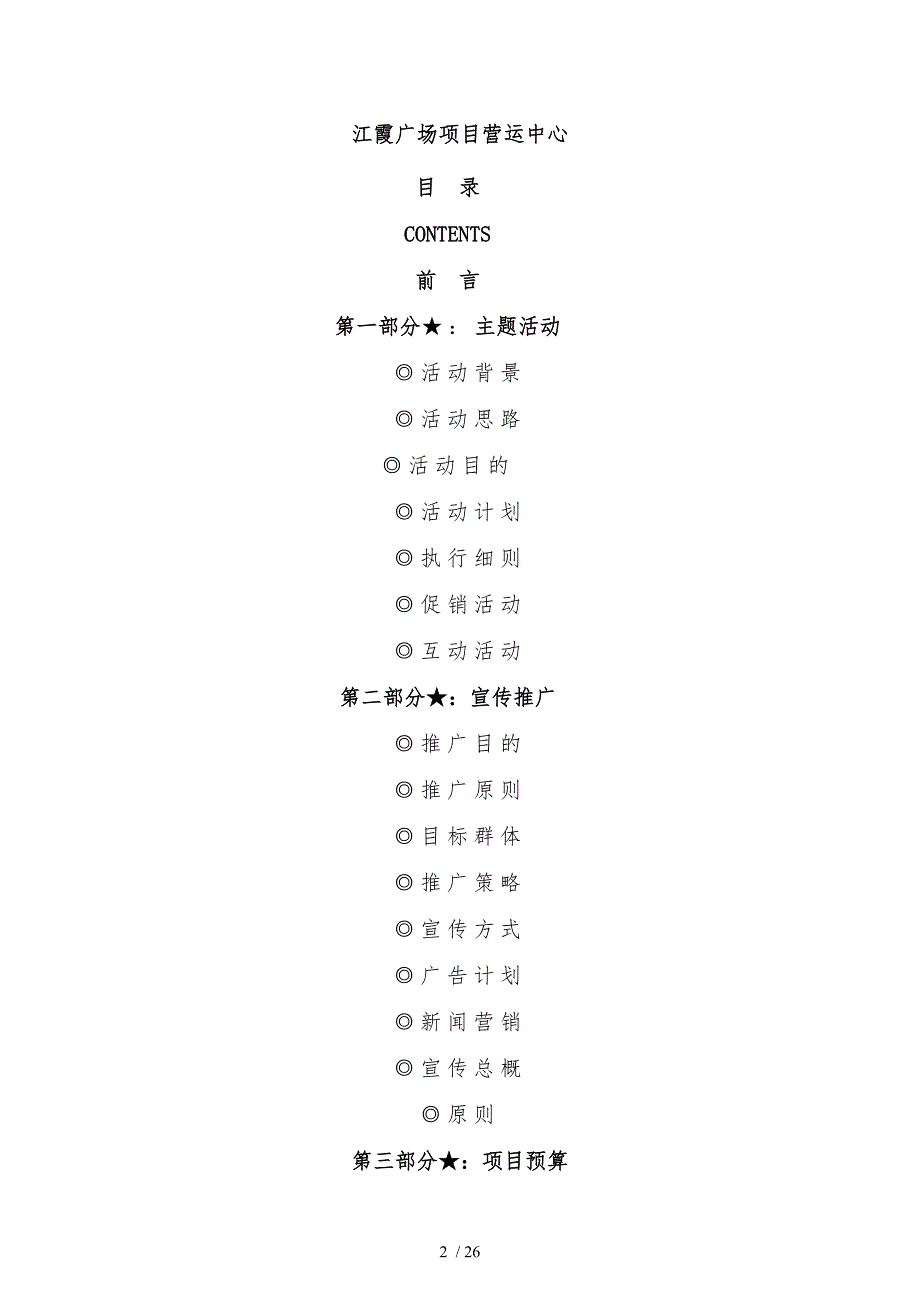 江霞广场项目开业整合推广方案_第2页