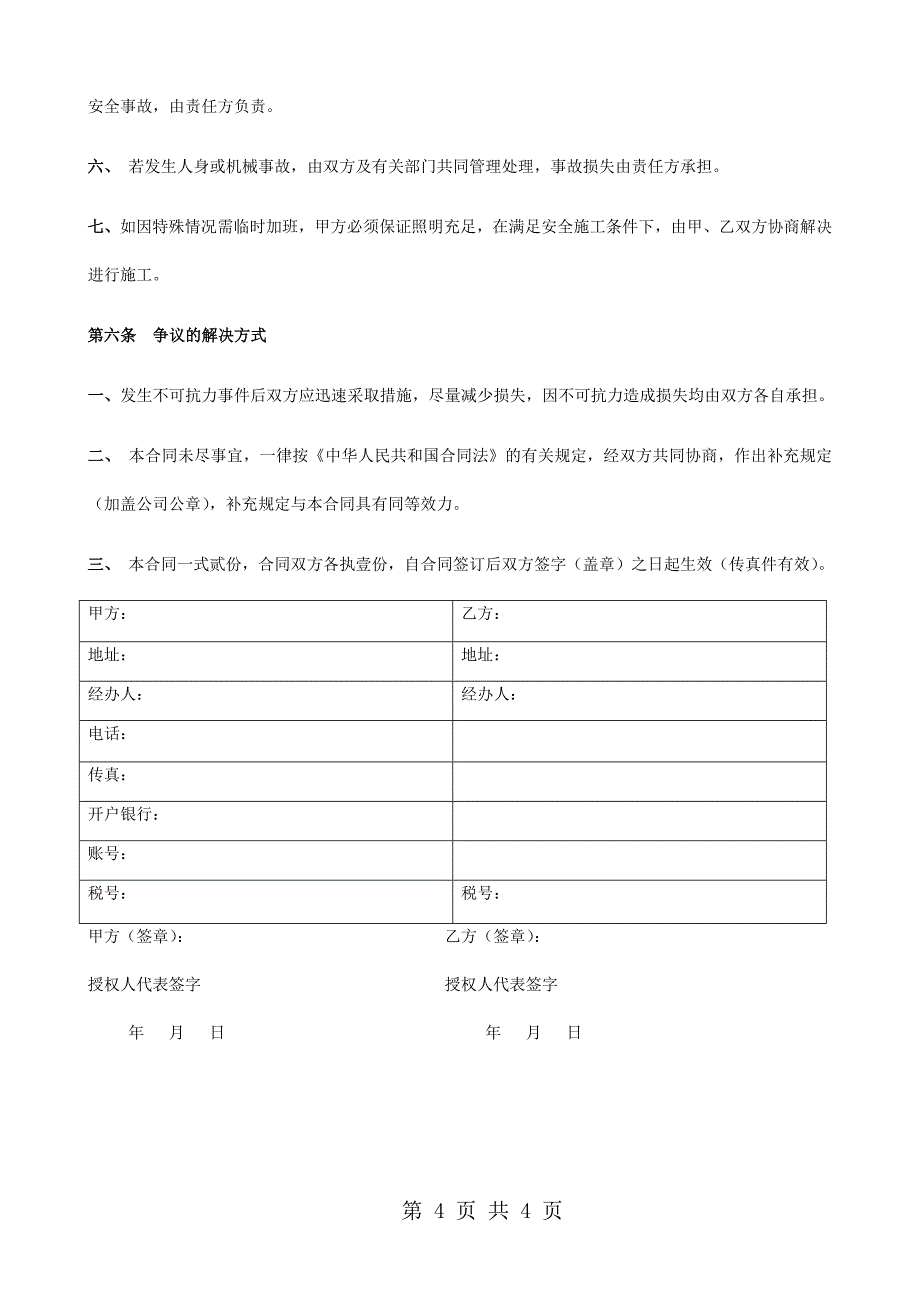 起重机械吊装施工合同(珠海50吨).doc_第4页