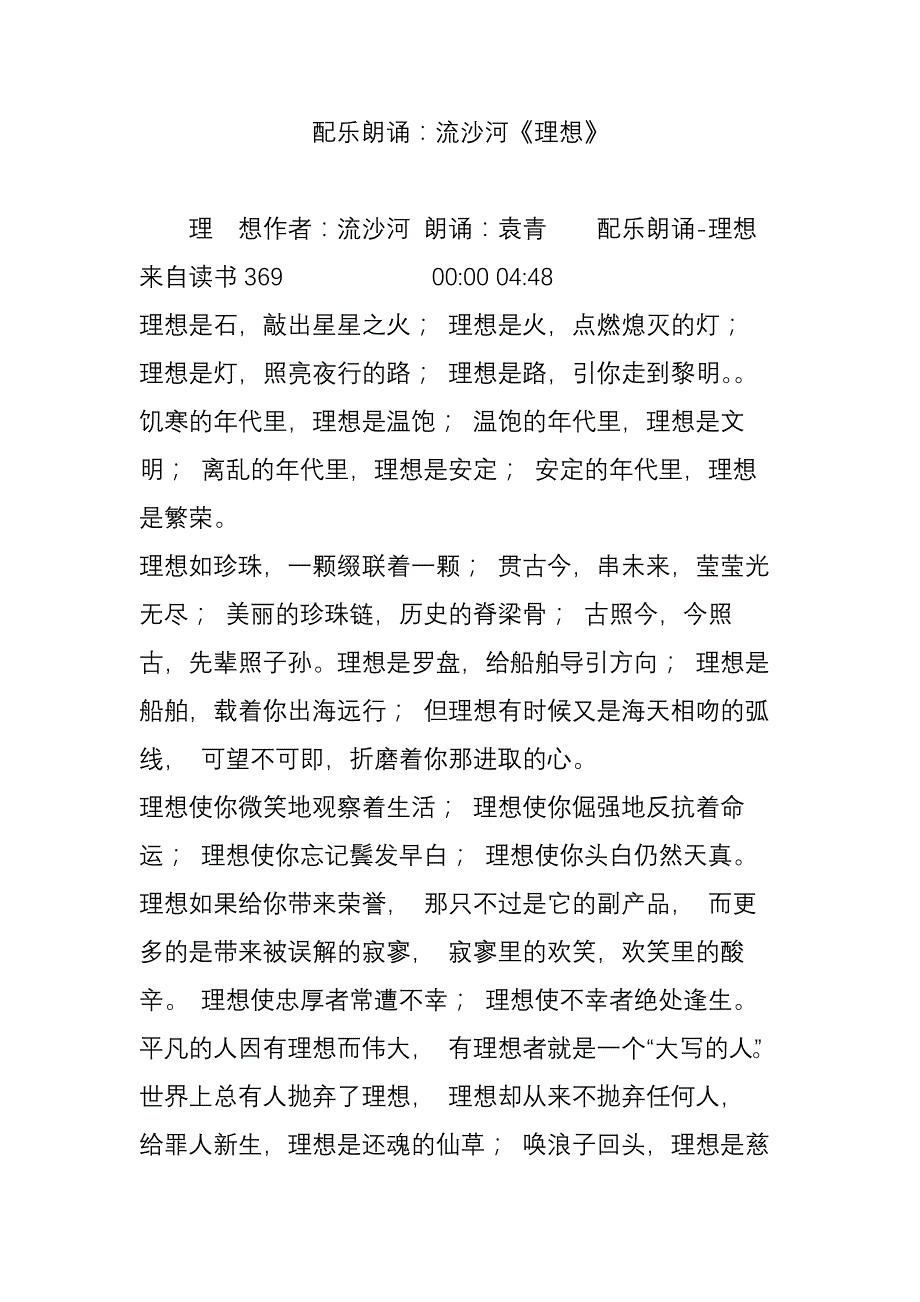 配乐朗诵：流沙河《理想》_第1页