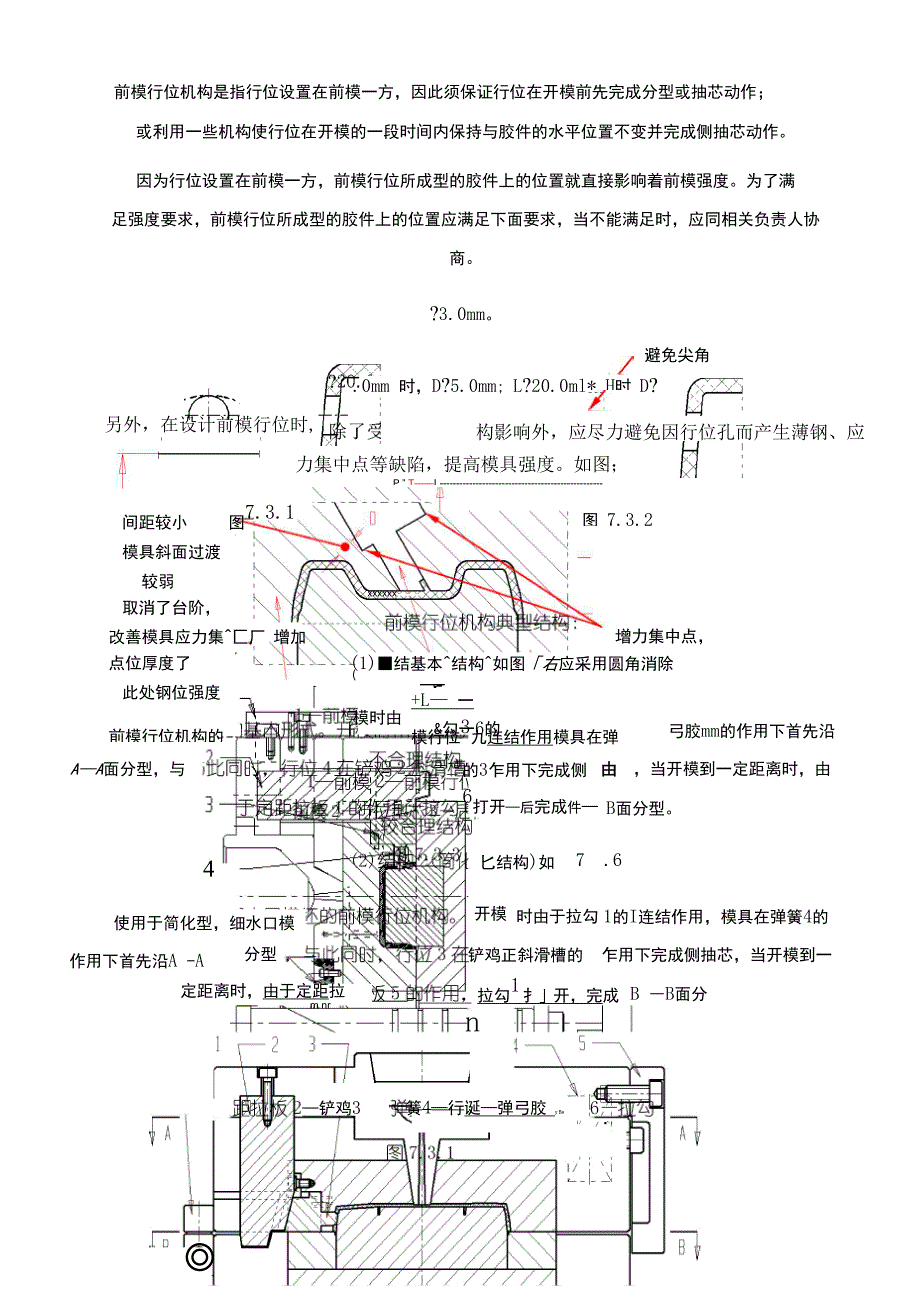 行位设计要求_第4页