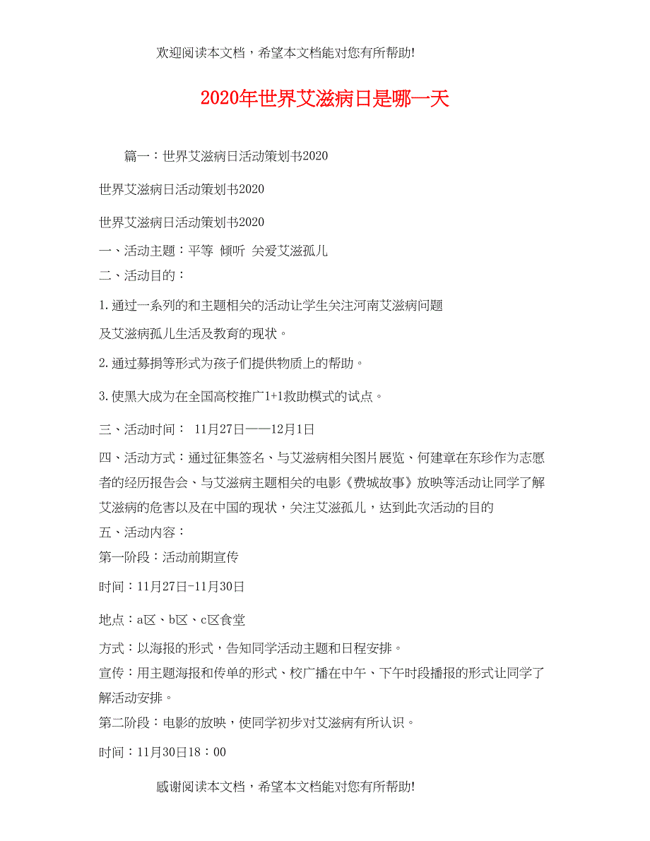 2022年世界艾滋病日是哪一天_第1页