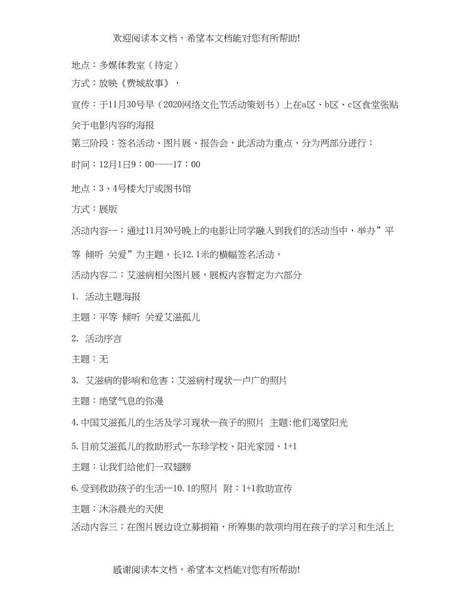 2022年世界艾滋病日是哪一天_第2页